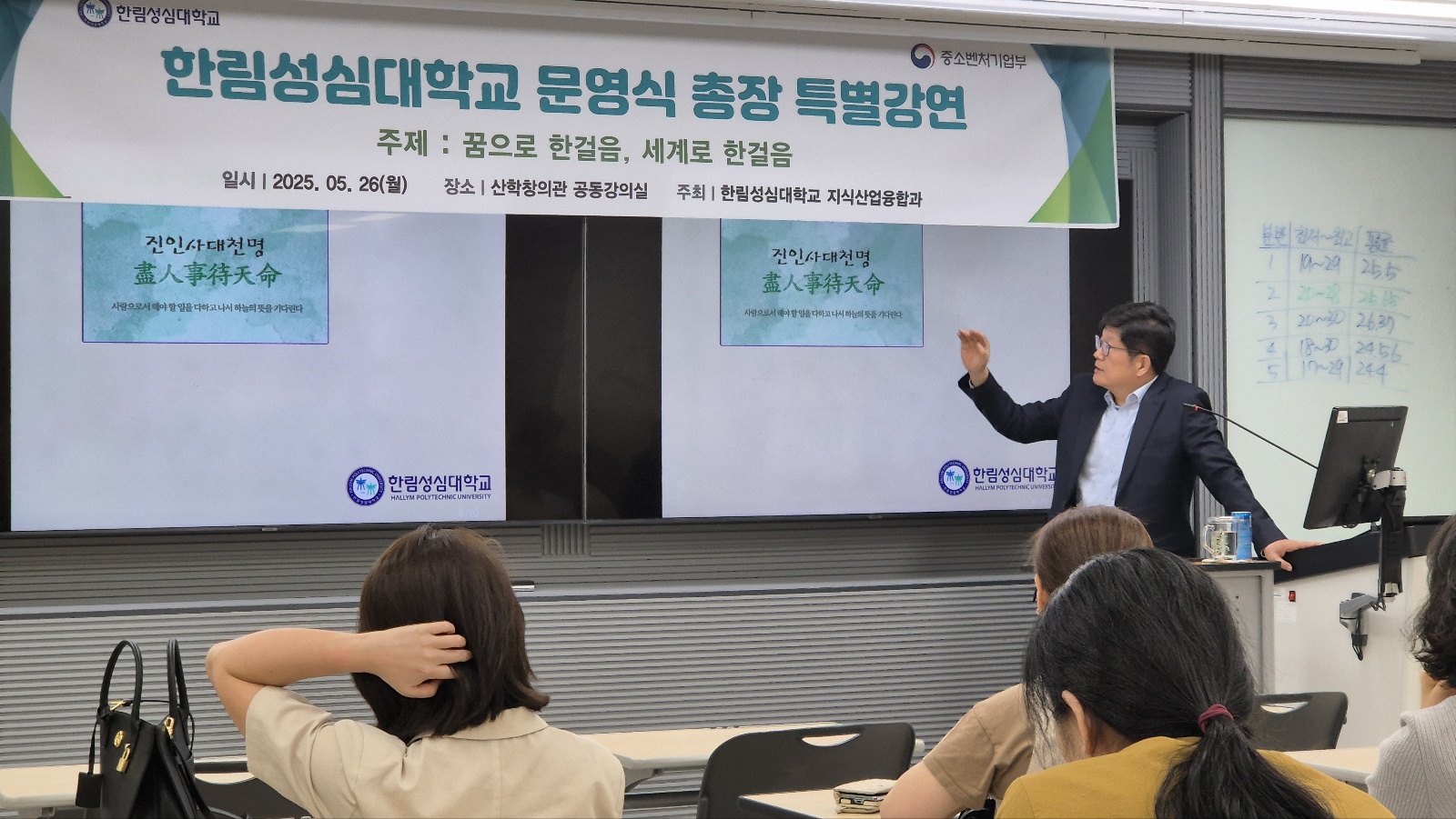 중소기업 계약학과 문영식 총장 특강