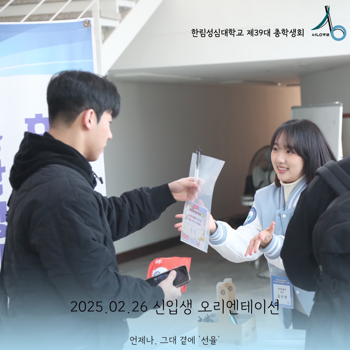 2025학년도 신입생 입학식